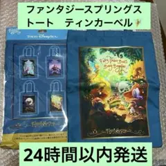 東京ディズニーシー　ファンタジースプリングス　トートバッグ　ティンカーベル