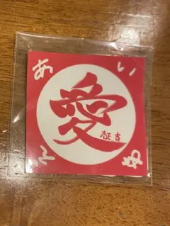 INI 木村柾哉 ステッカー XQUARE MASTERPIECE カプセルトイ