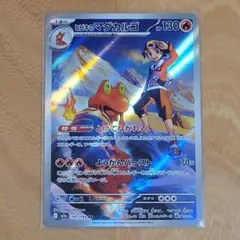 【値引き不可】 ヒビキのマグカルゴ AR MEGA M2a　ポケモン　ポケカ