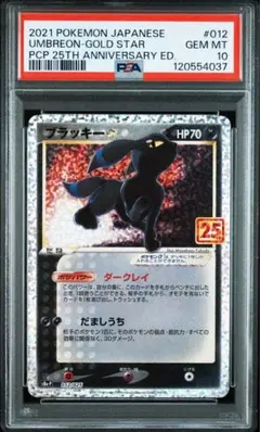 ブラッキー25th 完全美品級 2025年最新】ポケモンカード ブラッキー 25th psa10の人気