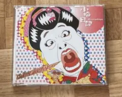 2025年最新】小梅太夫の人気アイテム - メルカリ