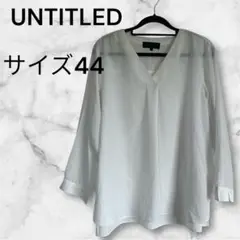 UNTITLED アンタイトル ホワイト シャツ 無地 シンプル ブラウス
