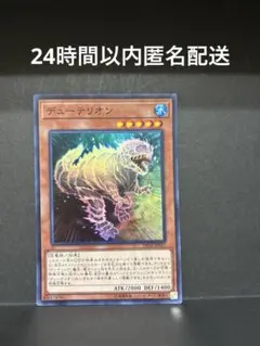 遊戯王　デューテリオン　１枚
