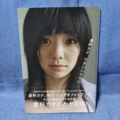 2026年最新】倉科カナの人気アイテム - メルカリ