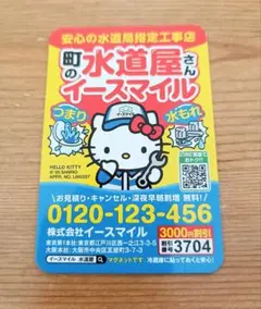 サンリオ ハローキティ マグネット イースマイル ノベルティグッズ