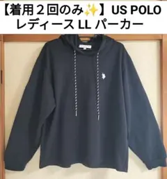【着用２回✨️美品】U.S POLO ASSN パーカー LL レディース