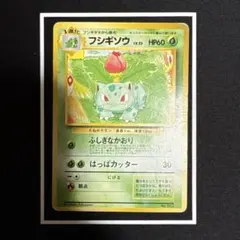 ポケモンカード フシギソウ LV.23 No.002 サザンアイランド 旧裏