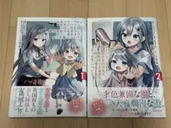 【全巻初版】迷子になっていた幼女を助けたら 1~2巻セット【漫画】