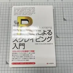 Ｒによるスクレイピング入門