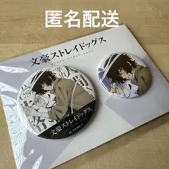 2026年最新】文スト 太宰 まとめ売りの人気アイテム - メルカリ