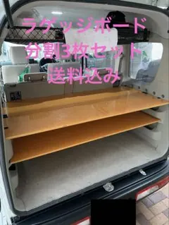 DA17W DA18W エブリイ ラゲッジボード 分割3枚セット - メルカリ