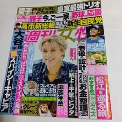 週刊女性　 2025年 10月21日号　28日号