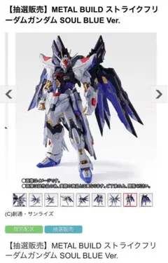 2025年最新】ストライクフリーダムガンダム SOUL BLUE Verの人気