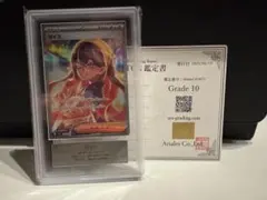 ゼイユ 【 ARS10 】 SAR 130/101 ポケモンカード