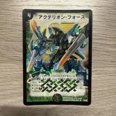 デュエルマスターズ アクテリオンフォース
