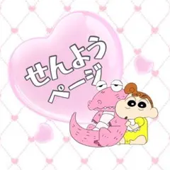 り様専用ページです♡