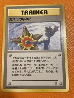 ポケカ　旧裏　カスミのなみだ　マークなし　トレーナーカード　レア