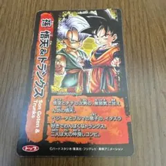 ドラゴンボール 孫悟天 & トランクス カード