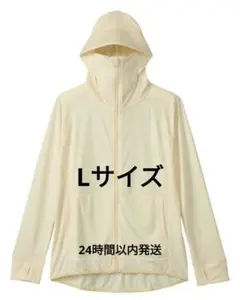 【新品未使用】ワークマン　クールUVサンシェードパーカー　Lサイズ