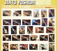 2026年最新】吉田仁人 生誕 コンプの人気アイテム - メルカリ