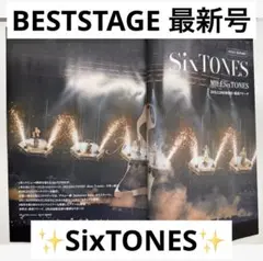 BESTSTAGE 6月号 最新号 SixTONES 切り抜き