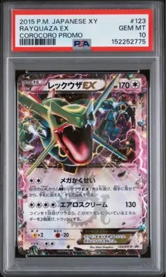 【psa10】レックウザEXコロコロコミック123/XY-P プロモ