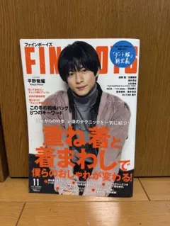 即購入可！FINEBOYS 2022 11月号 平野紫耀