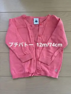 プチバトー 12m ピンク カーディガン ボタン付き