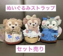 【ダッフィー・シェリーメイ・ジェラトーニ】ぬいぐるみストラップ