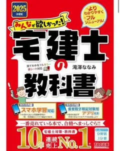 宅建士の教科書 2025年版