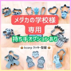 メダカの学校様 リクエスト 4点 まとめ商品