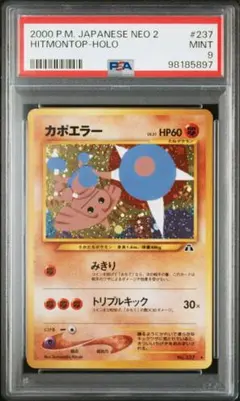 旧裏 カポエラー PSA9 2025年最新】カポエラー 旧裏の人気アイテム - メルカリ