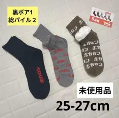 【25-27cm】ホカロン 総パイル 裏ボア 靴下 3足セット ソックス