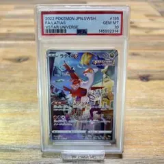 PSA10 ラティアス AR Vstarユニバース - メルカリ