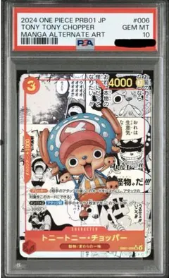 PRB版　ワンピースカード チョッパー　コミパラ　PSA10 ゴッドパック