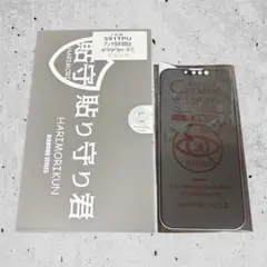 iPhone 13/13 Pro 保護フィルム　貼り守り君　覗き見防止