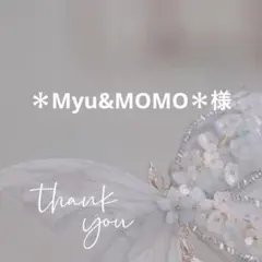 ＊Myu&MOMO＊様 リクエスト 3点 まとめ商品