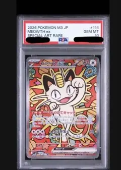2026年最新】ニャース psa10の人気アイテム - メルカリ