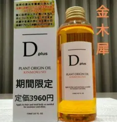 ボディオイル　金木犀ディープラス Dオイル１本　N. エヌドット似 ヘアオイルのサムネイル