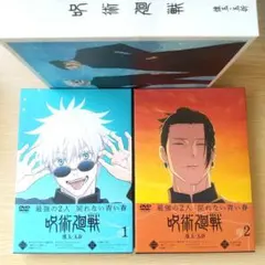 呪術廻戦 懐玉・玉折 1＋2 DVD