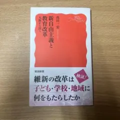 新自由主義と教育改革
