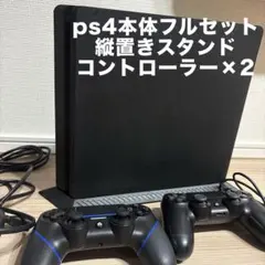 PS4 スリム CUH-2000A プレステ4 本体 コントローラー フルセット