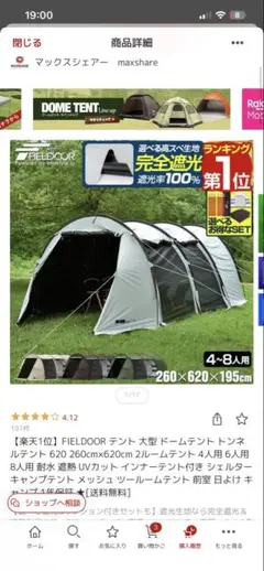 ドームテント　大型　フィールドアのサムネイル