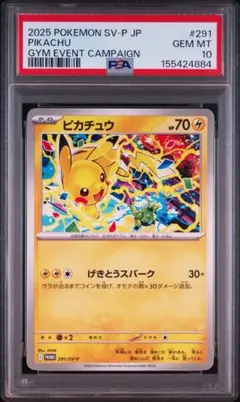 PSA10 ピカチュウ プロモ ポケモンカード 120/SV-P - メルカリ