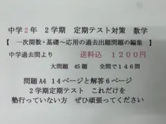 中学2年生　数学一次関数　定期テスト対策問題　進学塾のオリジナル分析問題