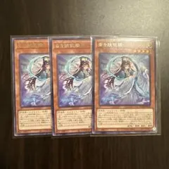 遊戯王　斎キ狭依姫 イチキサヨリヒメ　3枚