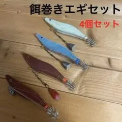 釣具 ハヤシ BIG PRO 餌木 エギ えび シャクリ 布 4.0号 - メルカリ