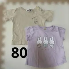Petit main プティマイン　Miffy 半袖Tシャツ2枚セット　80