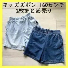 【まとめ売り】キッズ160センチズボン 2枚