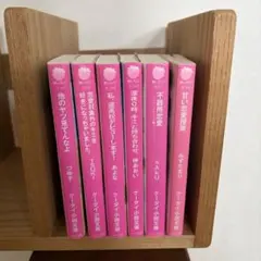 野いちご文庫 小説 6冊セット　ケータイ小説